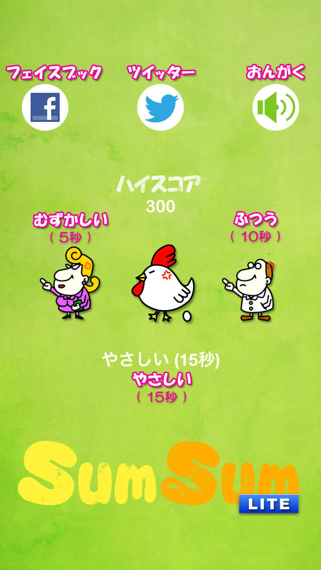 足し算ゲーム - サムサム SumSum Liteのスクリーンショット_1