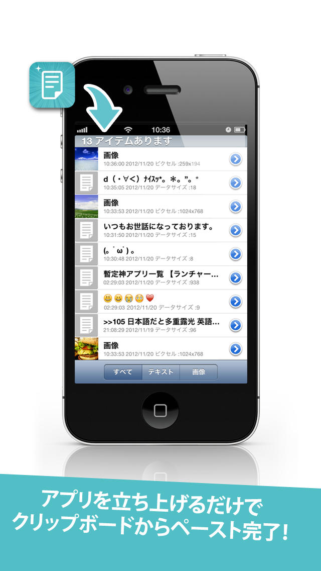 コピペ! - Copipe! - 写真とテキストをクリップボードからコピー！のスクリーンショット_1