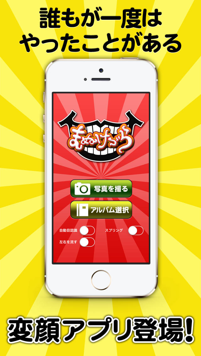 まぬけづらのスクリーンショット_1