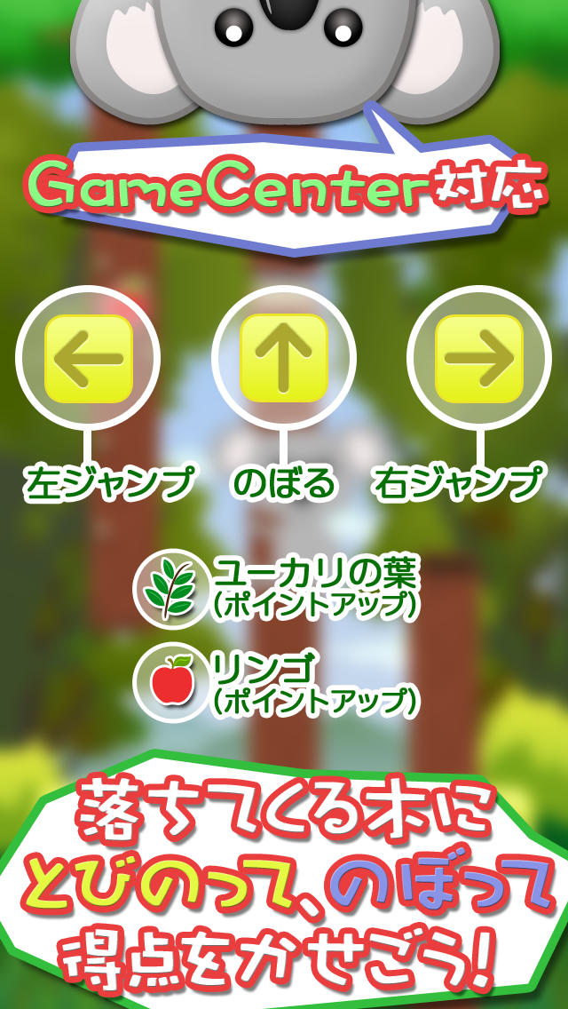 木のぼりコアラのスクリーンショット_4