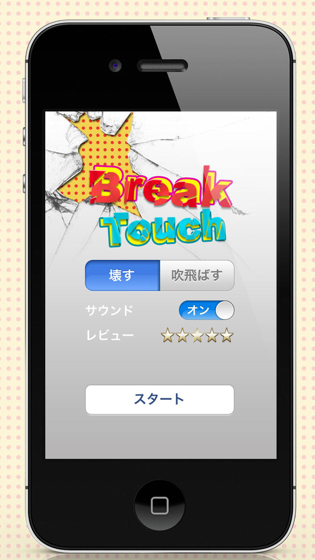 Break Touchのスクリーンショット_2