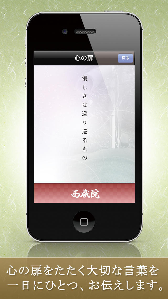 真言宗智山派 西蔵院 - 般若心経のスクリーンショット_2