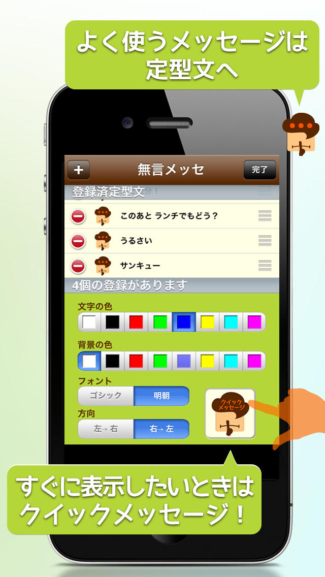 無言メッセのスクリーンショット_2