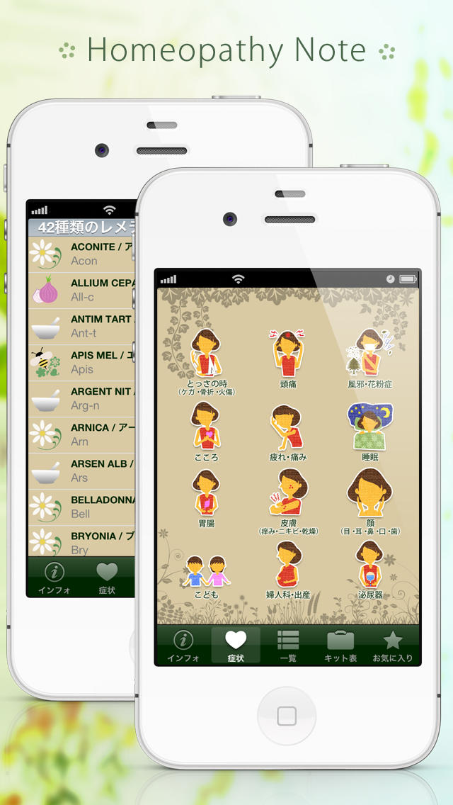 ホメオパシーノートのスクリーンショット_1