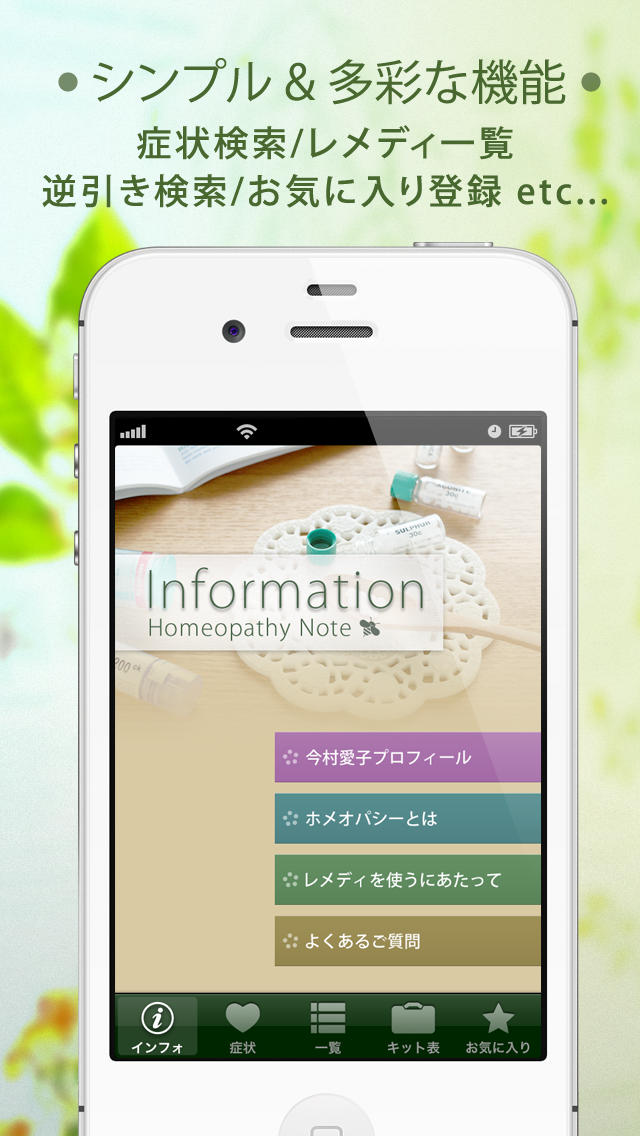 ホメオパシーノートのスクリーンショット_2