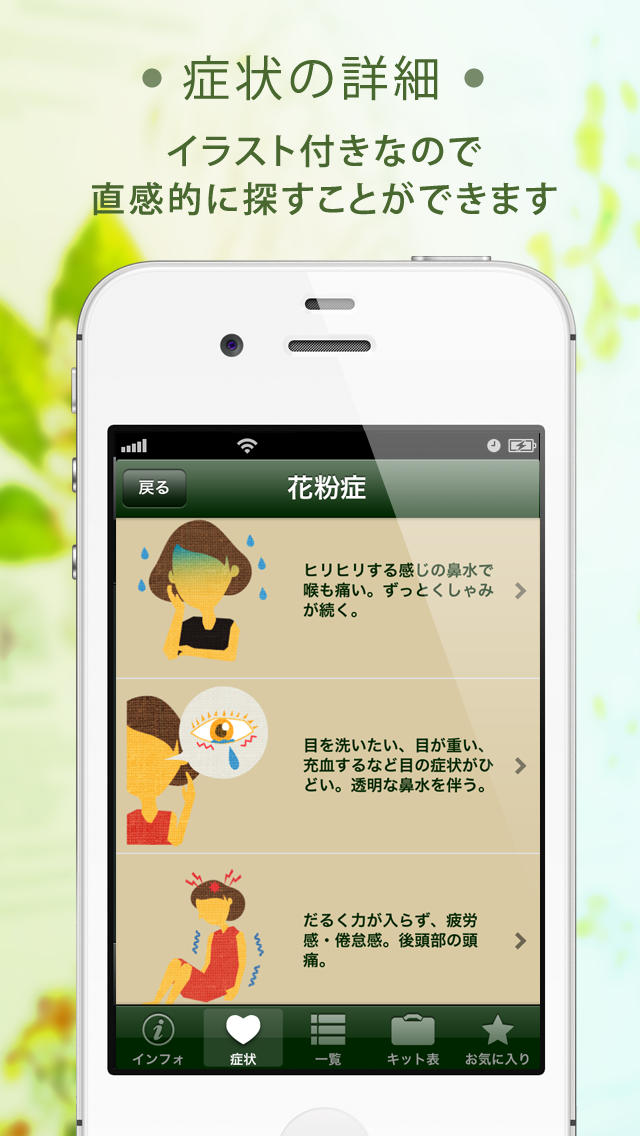 ホメオパシーノートのスクリーンショット_3