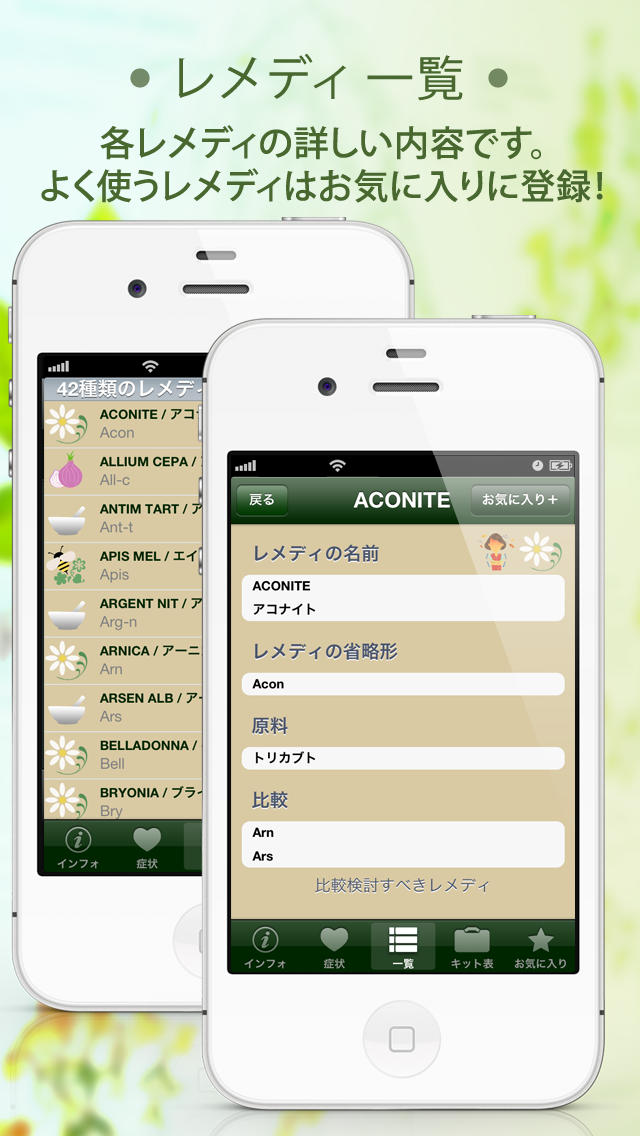ホメオパシーノートのスクリーンショット_4