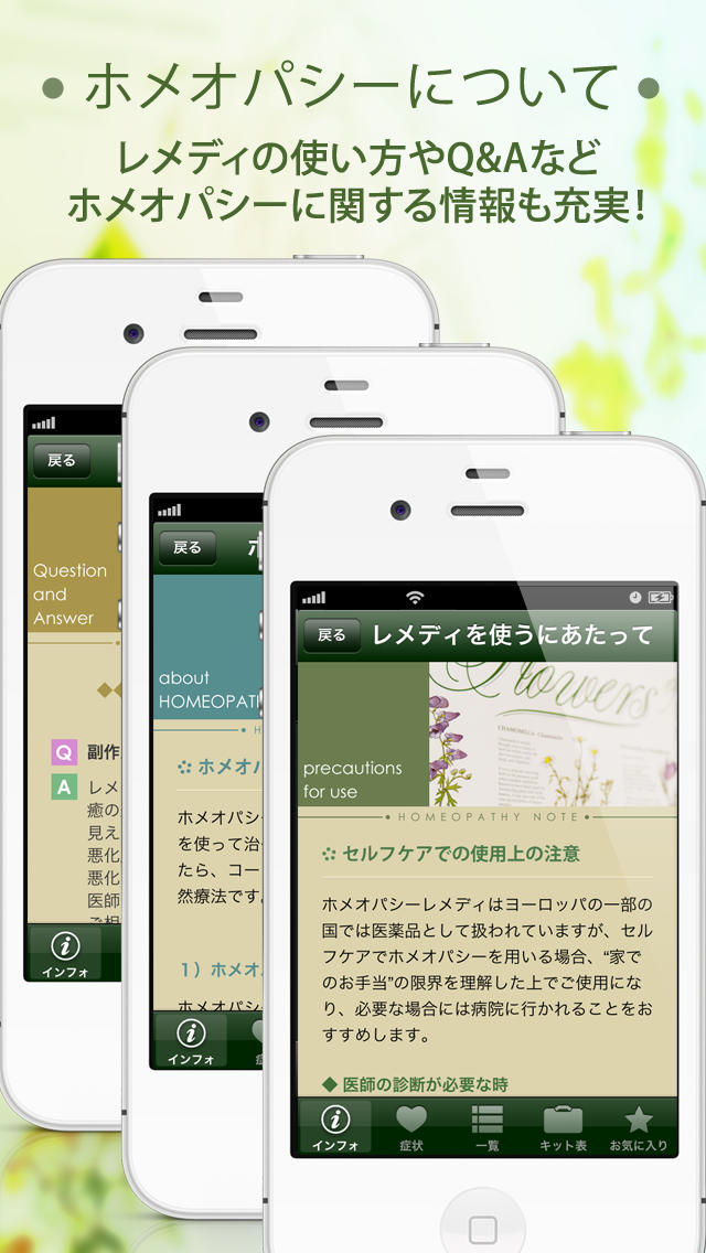ホメオパシーノートのスクリーンショット_5