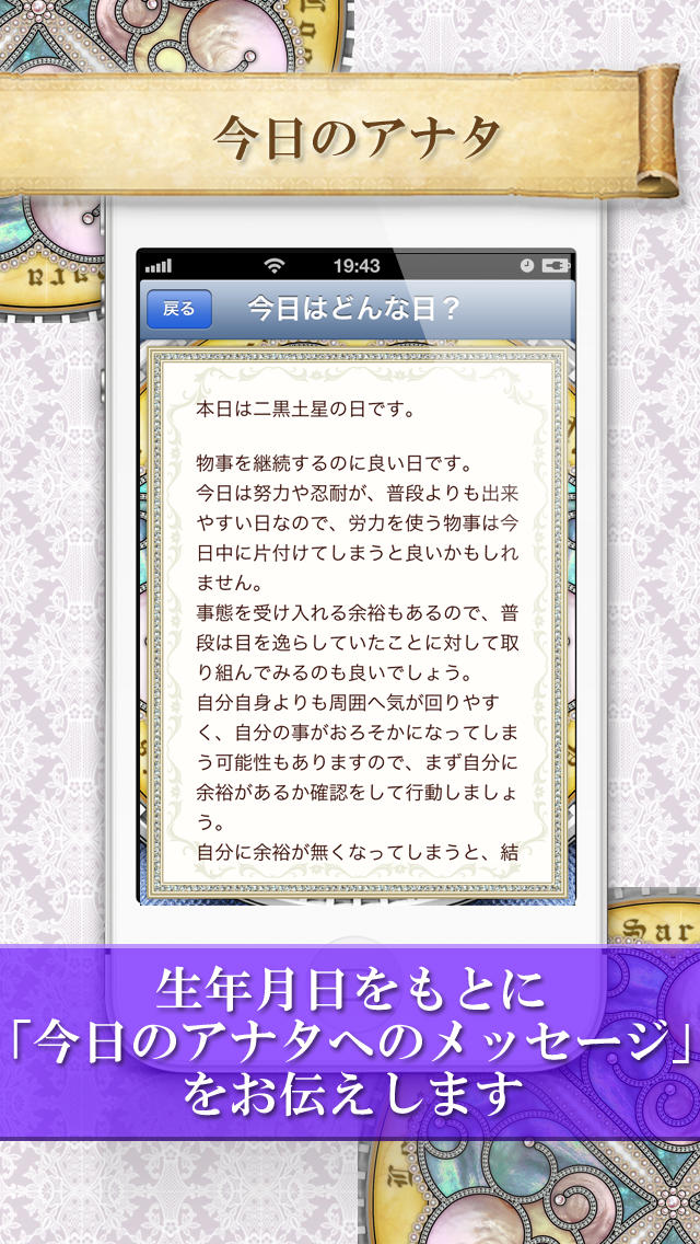 Saraの開運相性（九星気学、干支による相性診断。九星気学による毎日の運勢、自分と相性のよい相手の誕生日も調べられます）のスクリーンショット_4