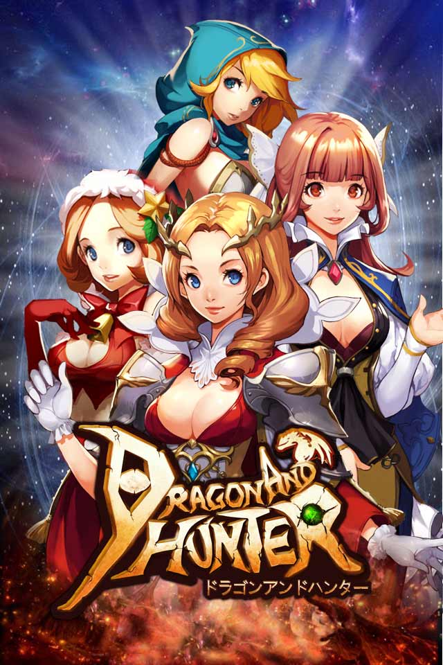 ドラゴンアンドハンターのスクリーンショット_1