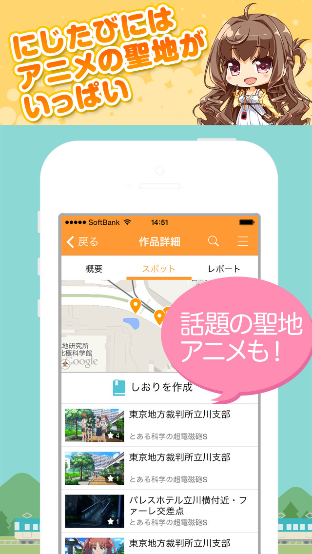 にじたび - 聖地巡礼アプリのスクリーンショット_2