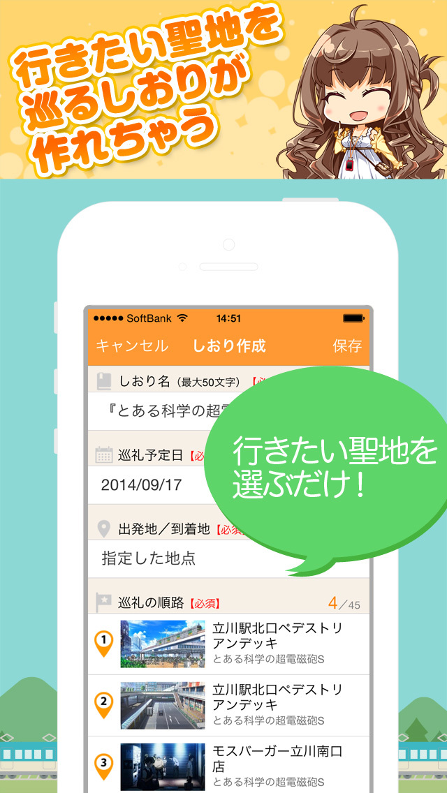 にじたび - 聖地巡礼アプリのスクリーンショット_3