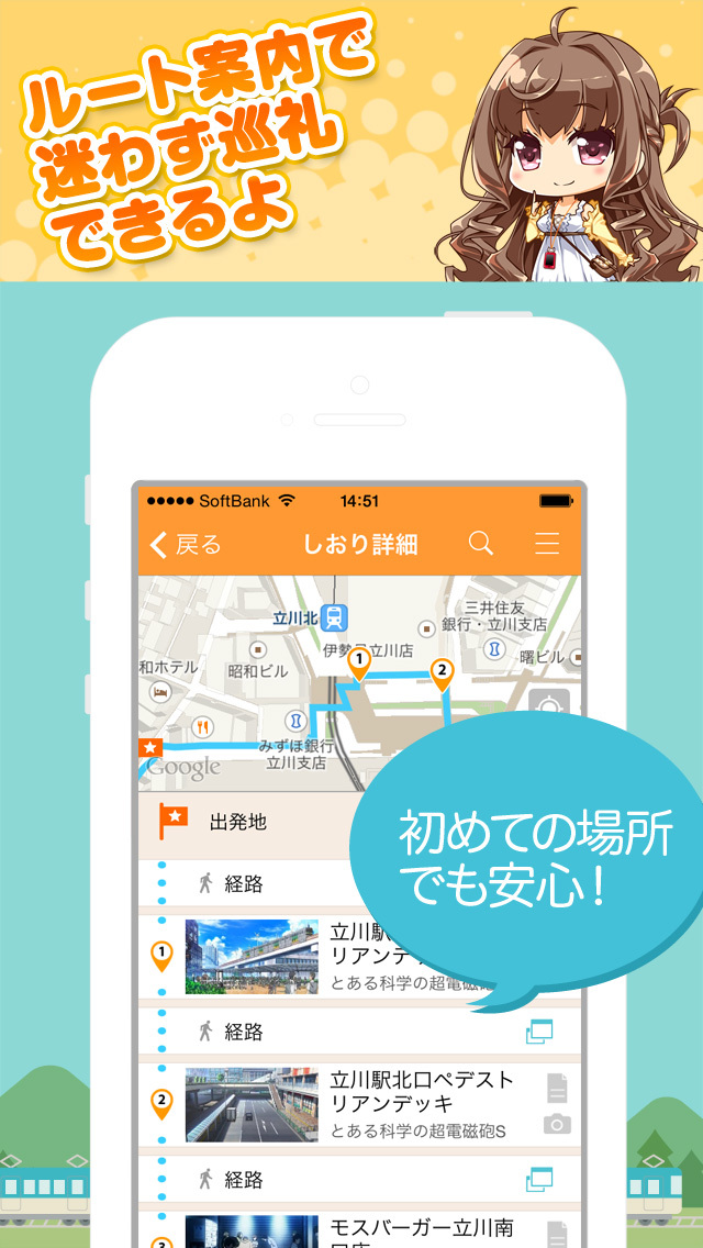 にじたび - 聖地巡礼アプリのスクリーンショット_4