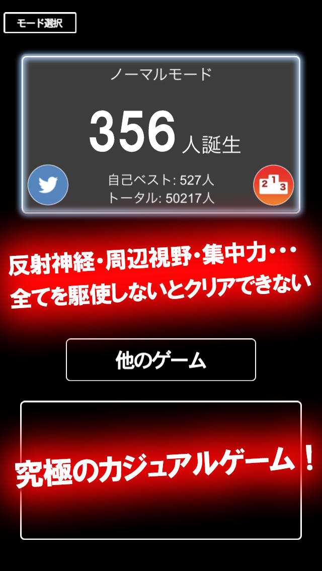精子 vs 卵子 ～肉食系卵子の逆襲～ 無料アクションゲームランキングで1位獲得の進撃のクソゲー！のスクリーンショット_3