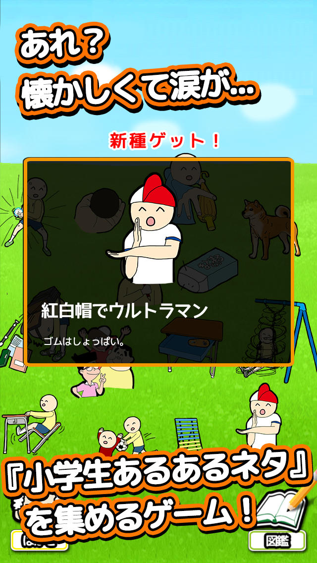 泣ける育成ゲーム 「小学生あるある」　〜好きなスケジュールで遊べる無料シュミレーションゲーム〜のスクリーンショット_1