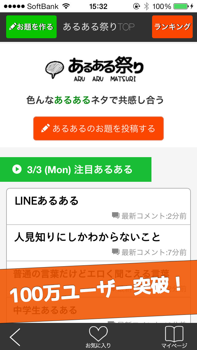 あるある祭り -あるあるネタ専用コミュニティ。画像無しのおもしろいあるあるネタでたくさんbokete!-のスクリーンショット_1