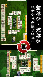 麻雀昇龍神／無料で遊べる暇つぶしに最高のゲーム！のスクリーンショット_2