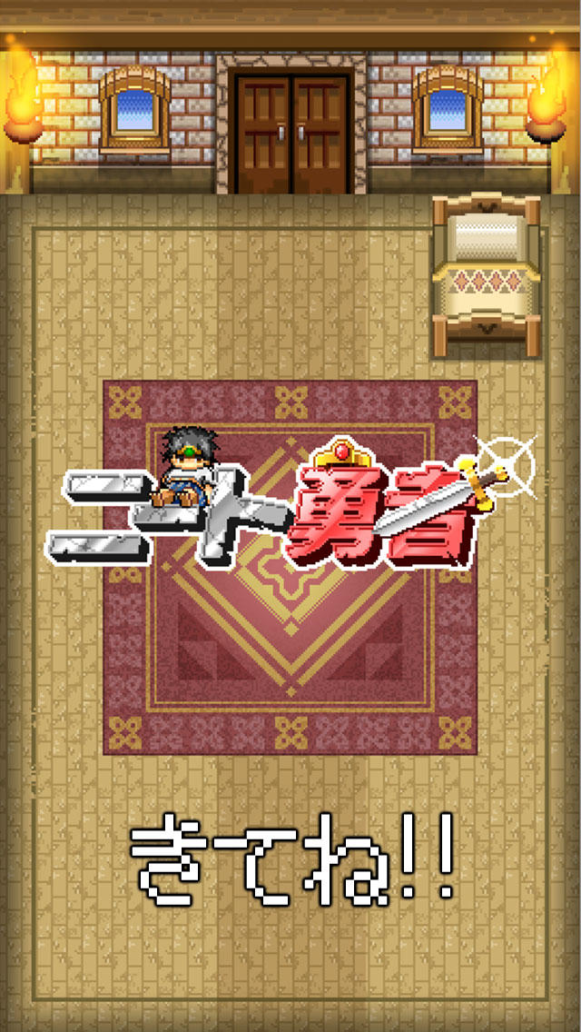 ニート勇者 [放置系ドットRPG]無料ロールプレイングゲームのスクリーンショット_5