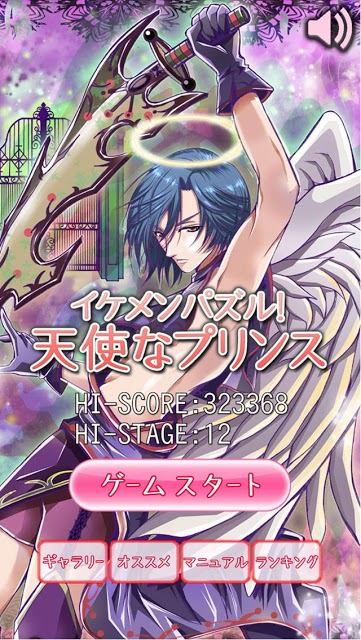 イケメンパズル！天使なプリンス　[無料イケメンゲーム]のスクリーンショット_5