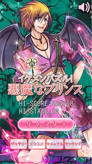 イケメンパズル！悪魔なプリンス　[無料イケメンゲーム]のスクリーンショット_4