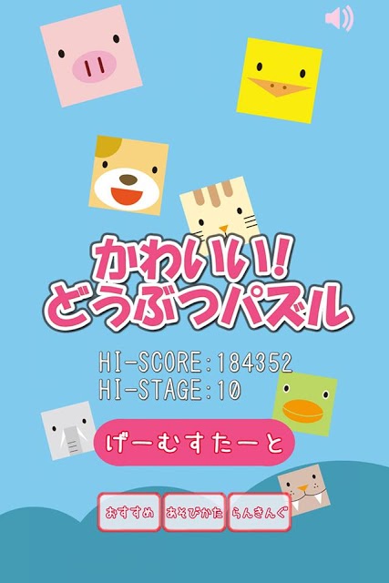 かわいい！どうぶつパズル 無料 パズルのスクリーンショット_2