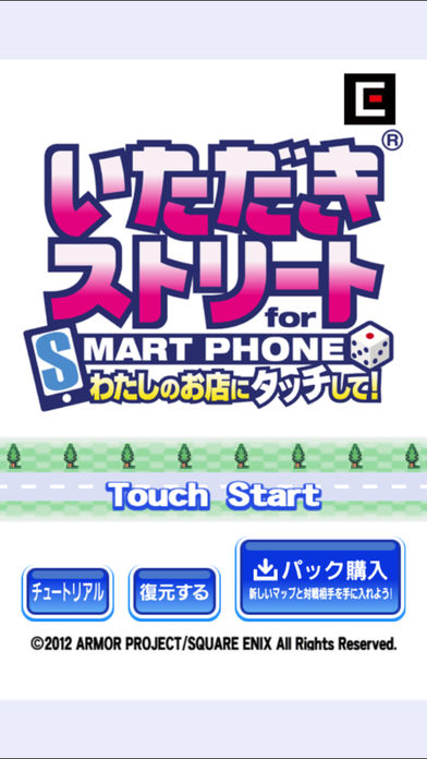 いただきストリート for SMARTPHONE わたしのお店にタッチして！のスクリーンショット_1