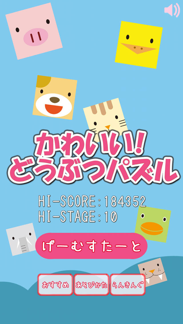 かわいい！どうぶつパズルを無料で遊ぼう！のスクリーンショット_2