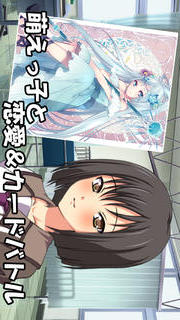 僕と彼女の魔法のカード　萌えっ娘と恋愛＆バトルのスクリーンショット_1