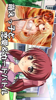 僕と彼女の魔法のカード　萌えっ娘と恋愛＆バトルのスクリーンショット_2