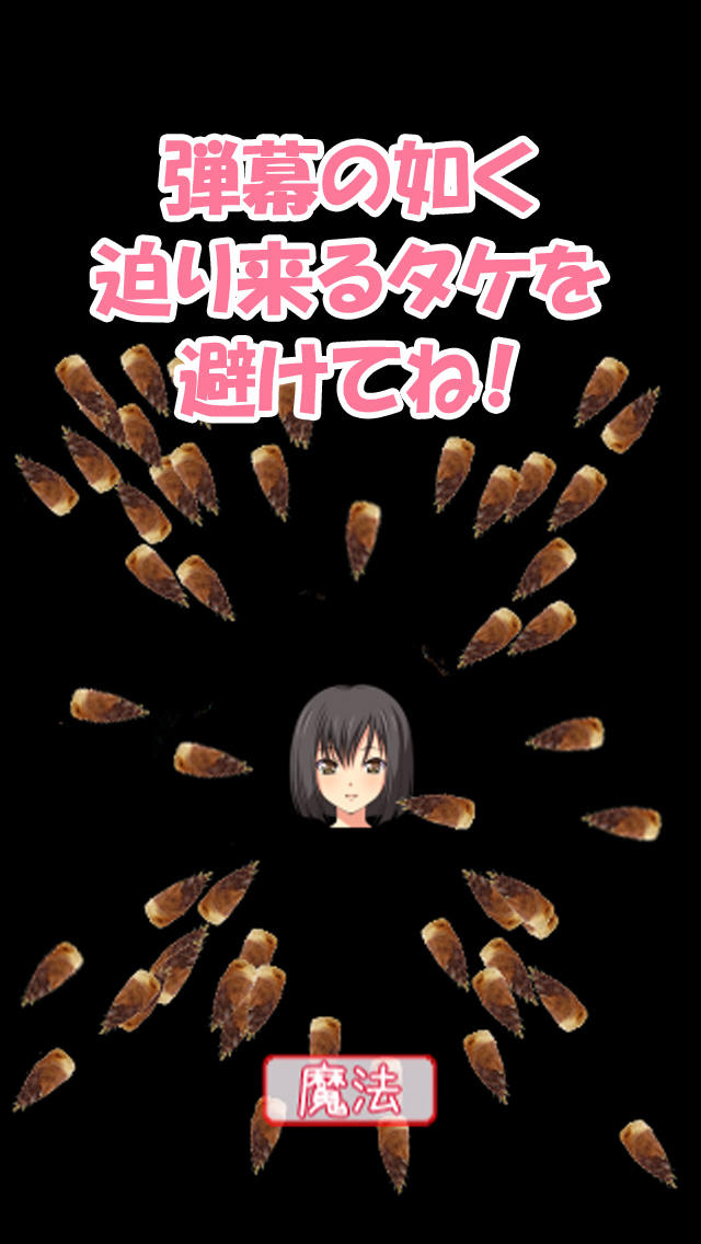 萌えたけ！あまちのちゃん／可愛い美少女と一緒に無料で避けゲー！最高の暇つぶしです！のスクリーンショット_2