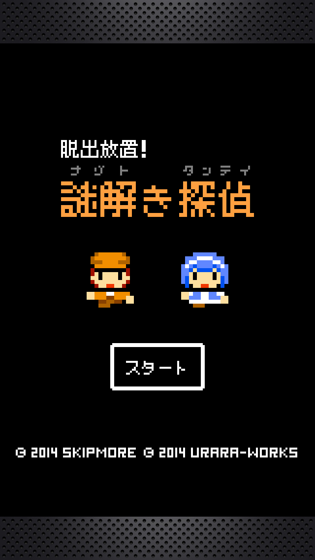 脱出放置！謎解き探偵のスクリーンショット_3