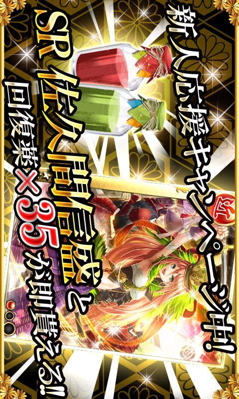 戦国アスカfor mobage 1.0のスクリーンショット_5