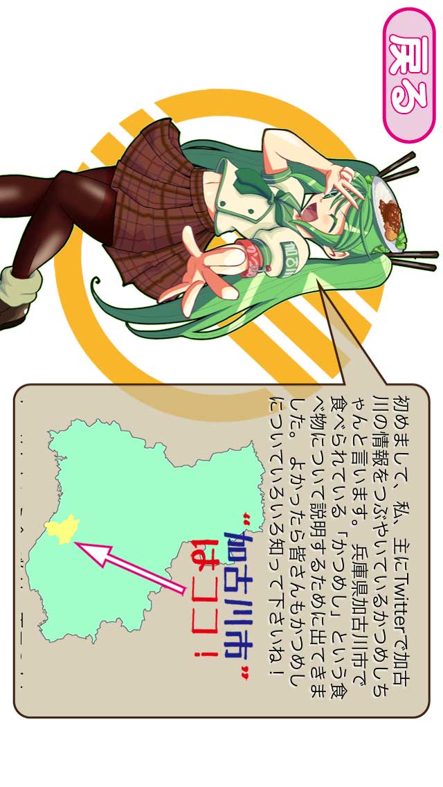 かつめしちゃんのスクリーンショット_1