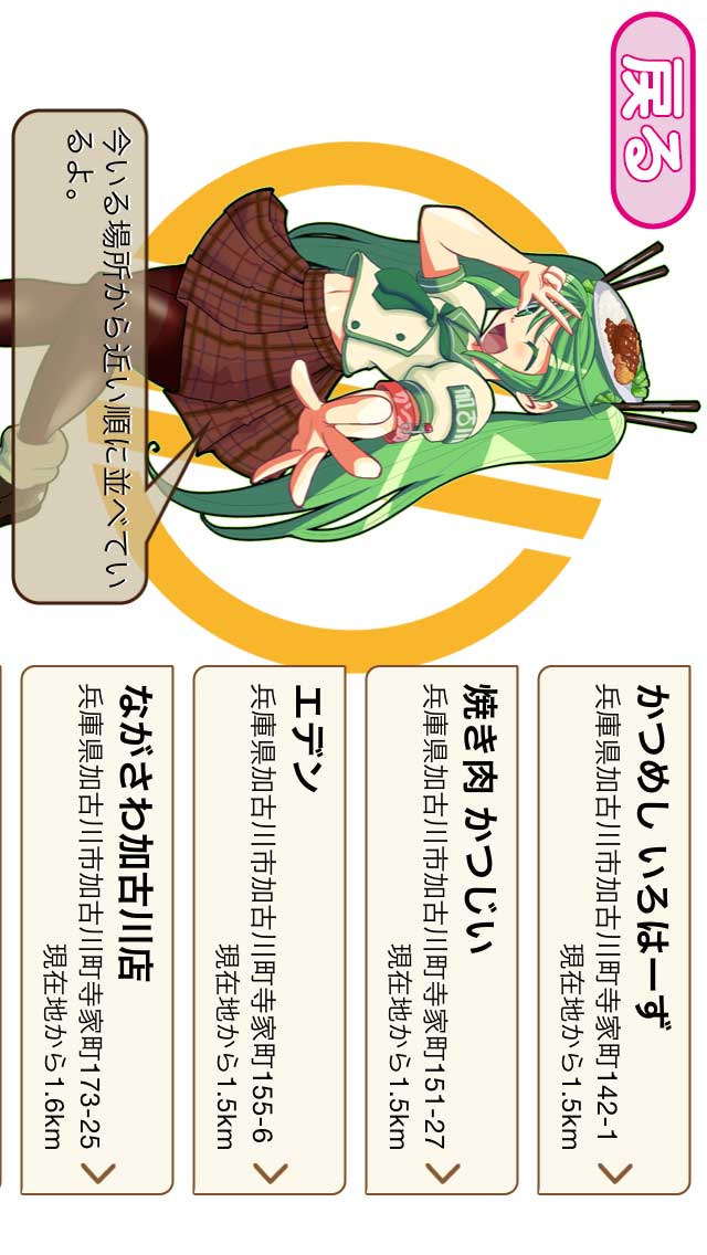 かつめしちゃんのスクリーンショット_2