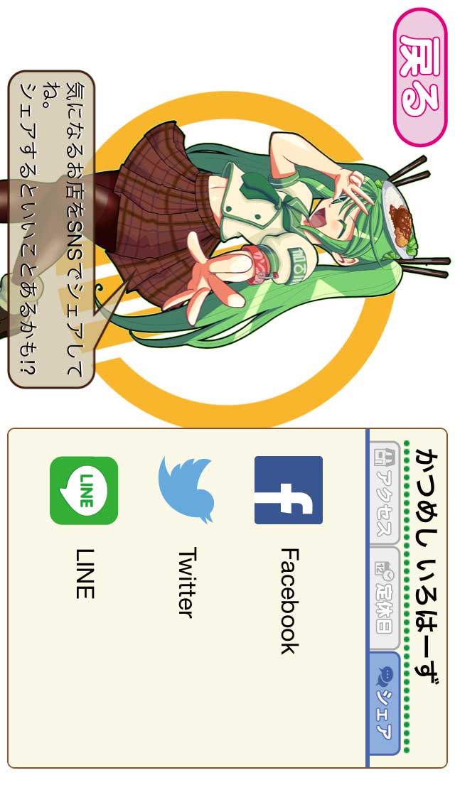 かつめしちゃんのスクリーンショット_3