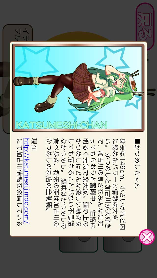 かつめしちゃんのスクリーンショット_4