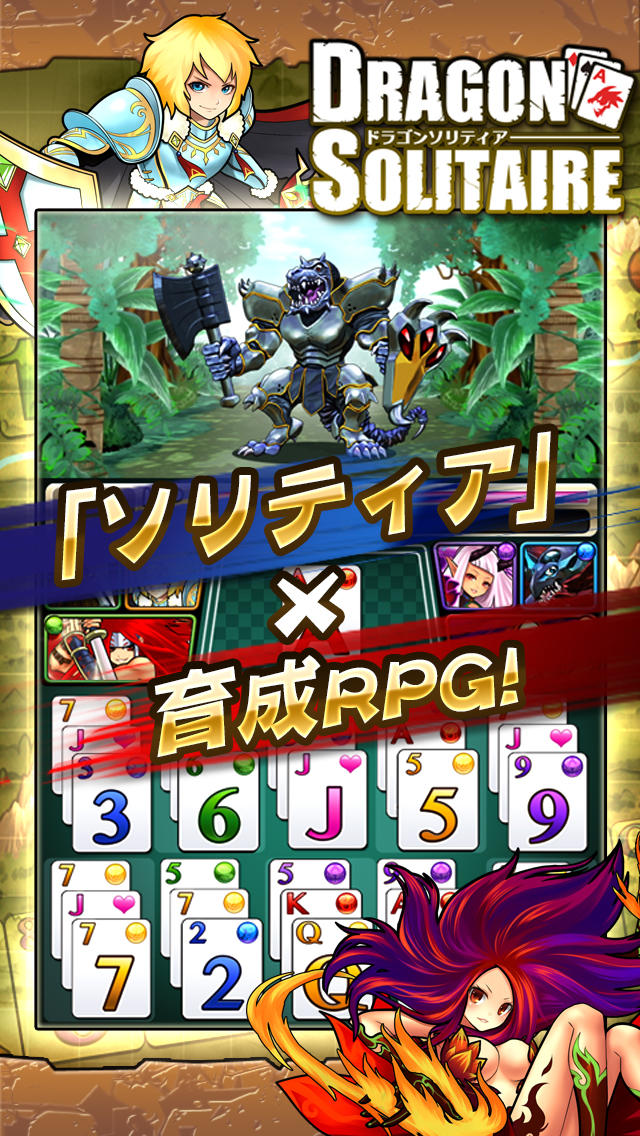 ドラゴンソリティアのスクリーンショット_1