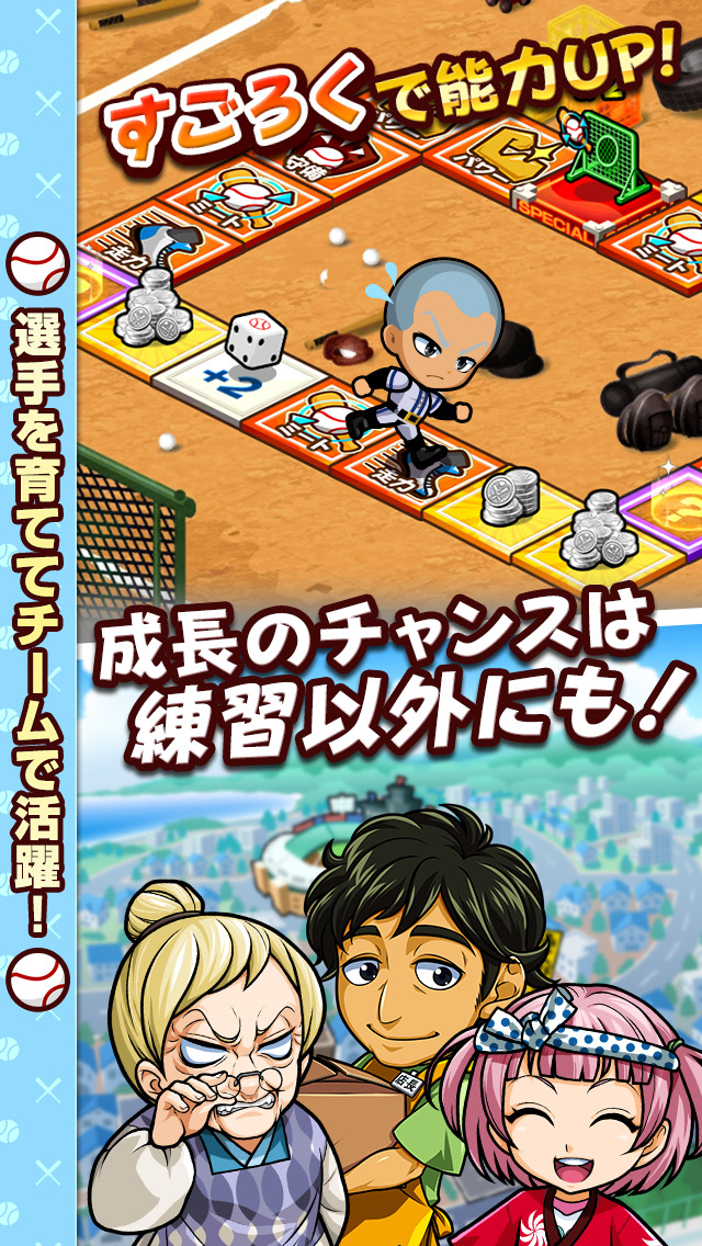 ぼくらの甲子園！ポケットのスクリーンショット_4