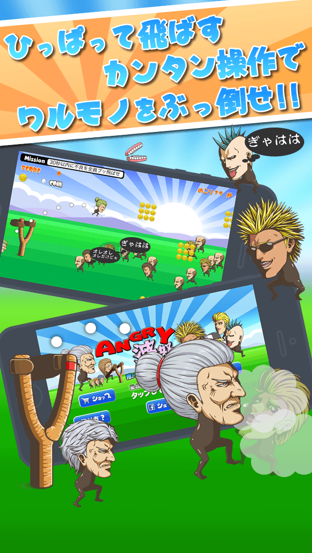 angry 婆怒～ババアVS不良の大喧嘩ゲーム!極悪ヤンキーをぶっ倒す大乱闘アクションのスクリーンショット_1
