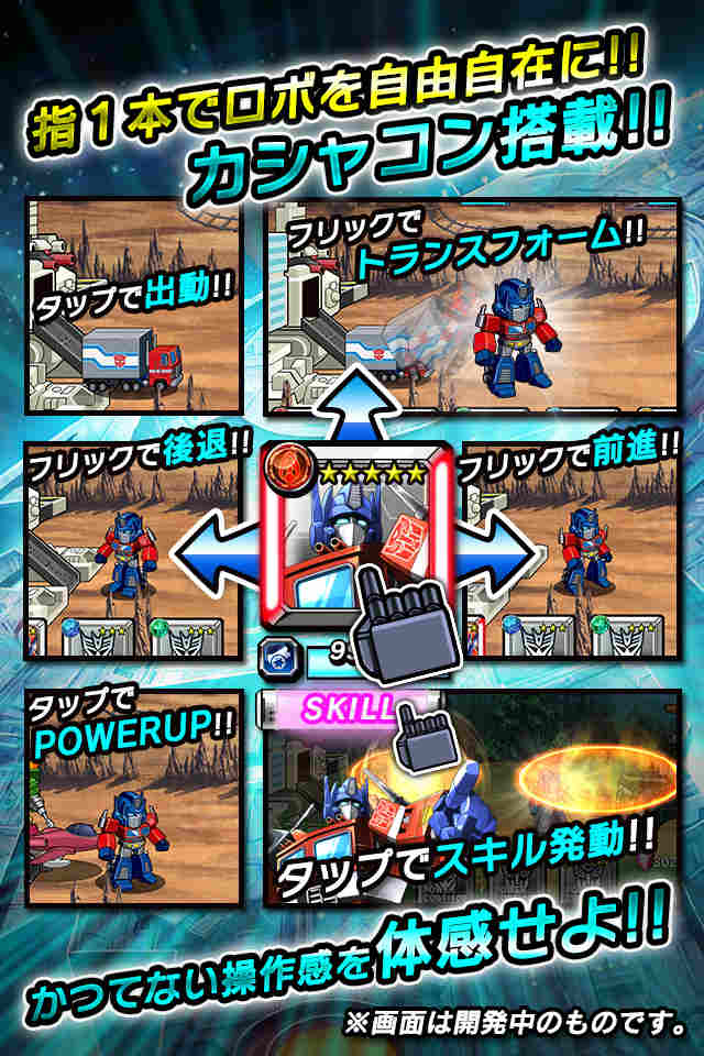 トランスフォーマー ULTIMATE ALLSTARSのスクリーンショット_4