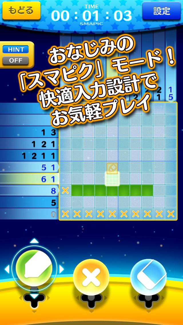 スマピクのスクリーンショット_2