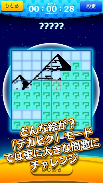 スマピクのスクリーンショット_4