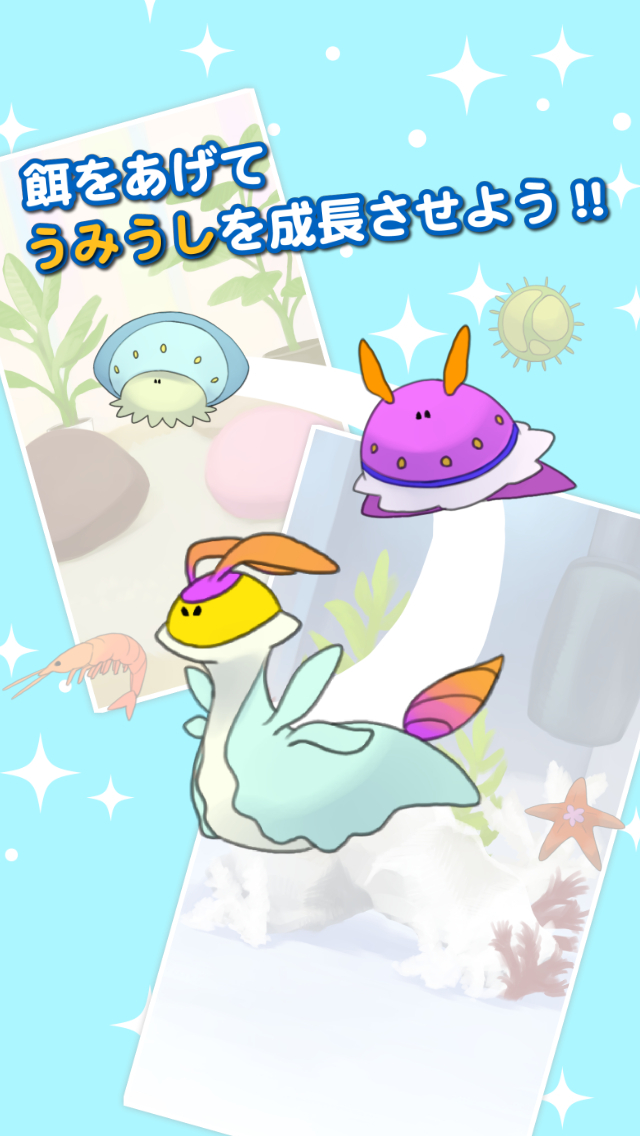 あっ！うみうしのスクリーンショット_1