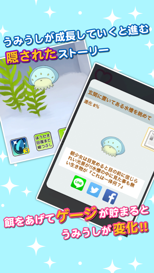 あっ！うみうしのスクリーンショット_2