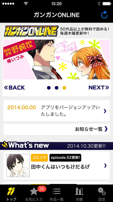 ガンガンONLINEのスクリーンショット_1