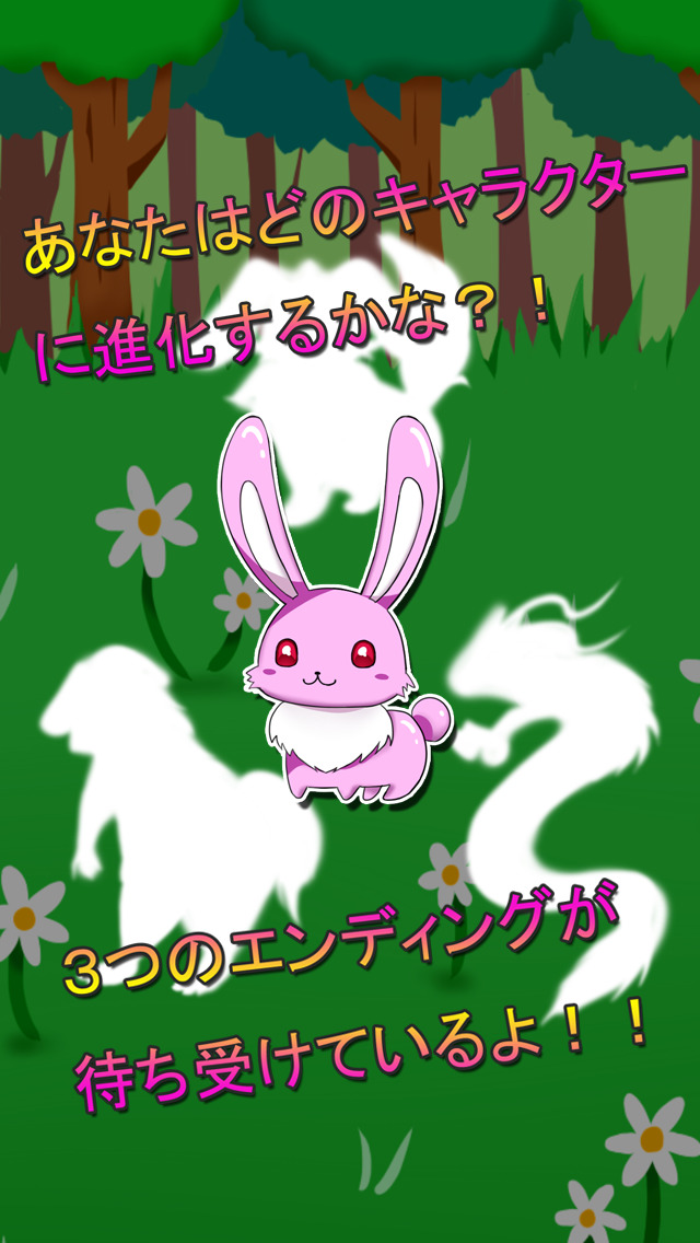 雪うさぎの覚醒のスクリーンショット_1