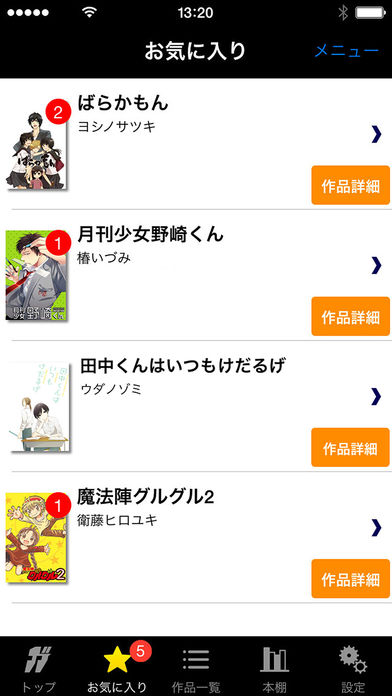 ガンガンONLINEのスクリーンショット_2