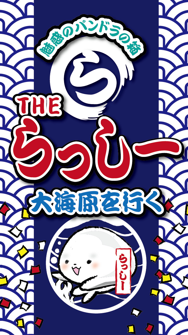 THEらっしーのスクリーンショット_4