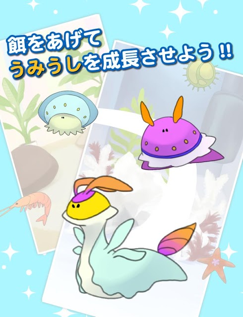 あ！うみうしのスクリーンショット_1