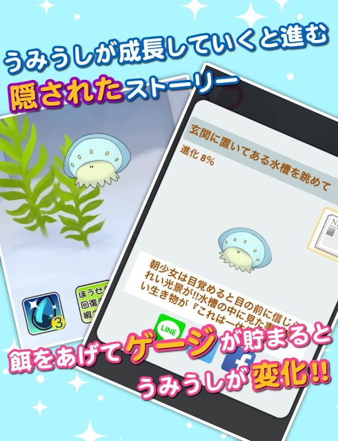 あ！うみうしのスクリーンショット_5